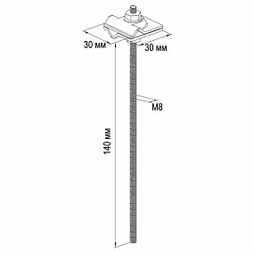 Держатель токоотвода 8-10 мм, на шпильке М8, 140 мм, под анкер, оцинк